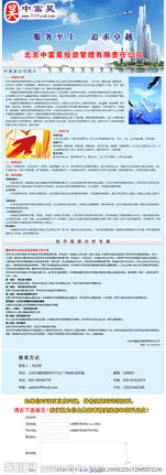 北京中富昊投資管理有限責任公司 專業(yè)投資管理的可靠伙伴